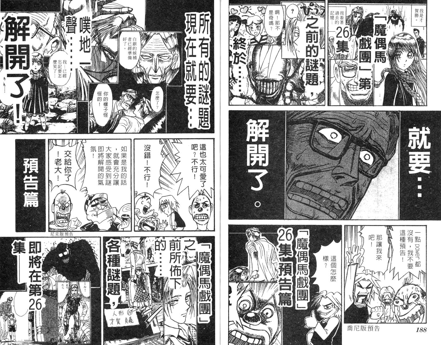 《魔偶马戏团》漫画最新章节第25卷免费下拉式在线观看章节第【94】张图片