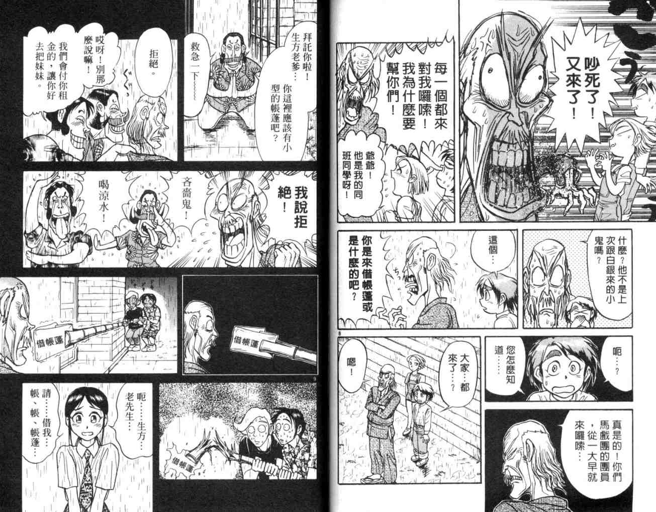 《魔偶马戏团》漫画最新章节第13卷免费下拉式在线观看章节第【70】张图片