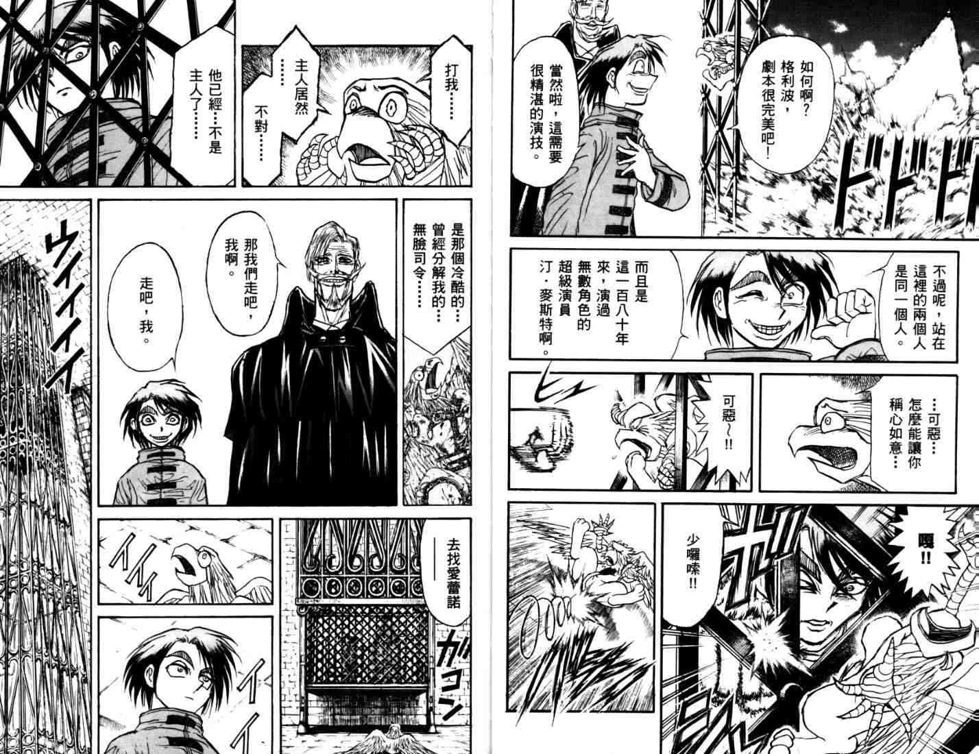 《魔偶马戏团》漫画最新章节第40卷免费下拉式在线观看章节第【6】张图片