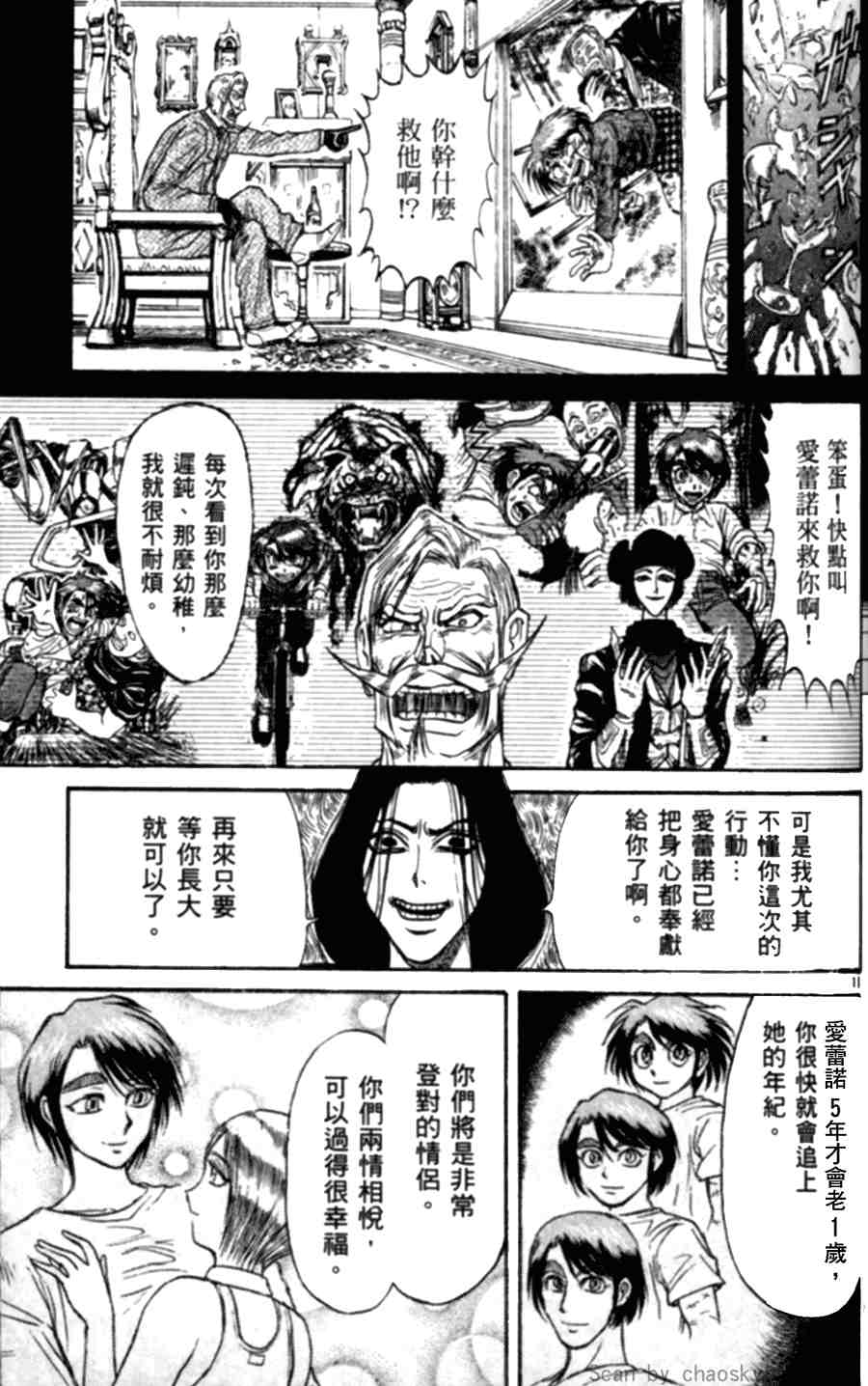 《魔偶马戏团》漫画最新章节第43卷免费下拉式在线观看章节第【129】张图片