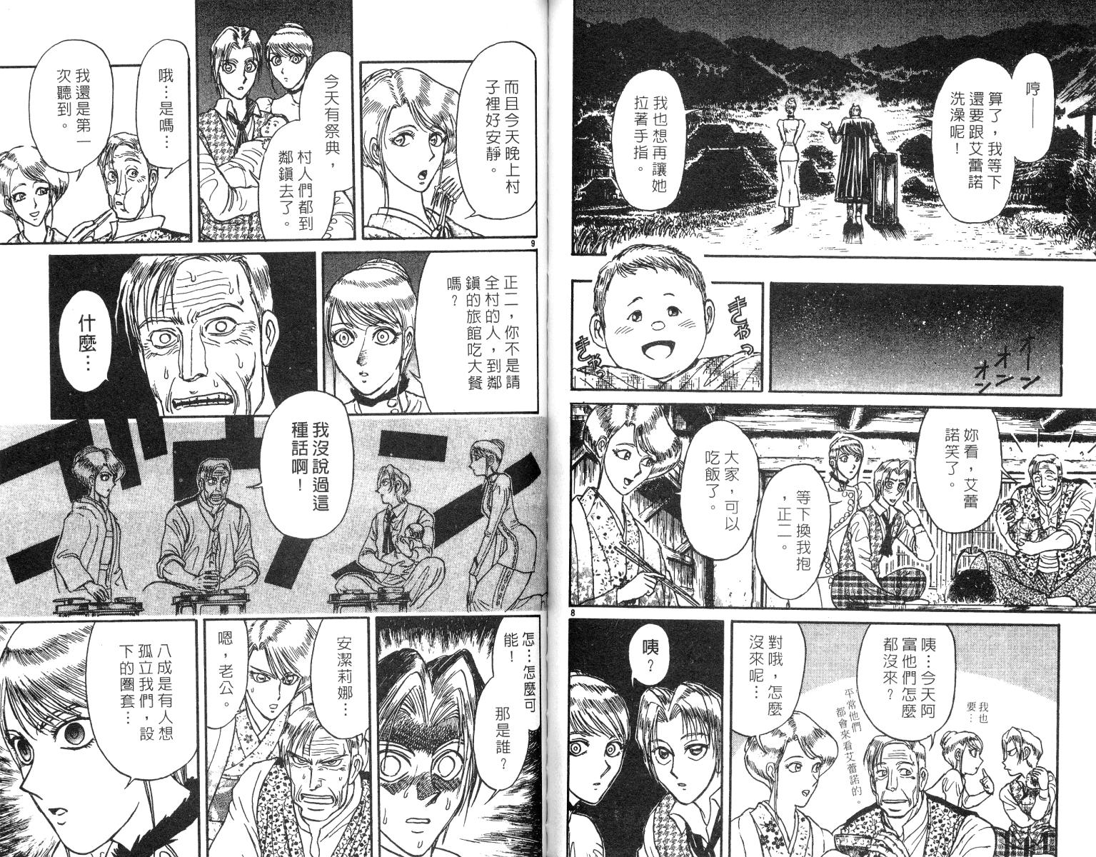 《魔偶马戏团》漫画最新章节第25卷免费下拉式在线观看章节第【60】张图片