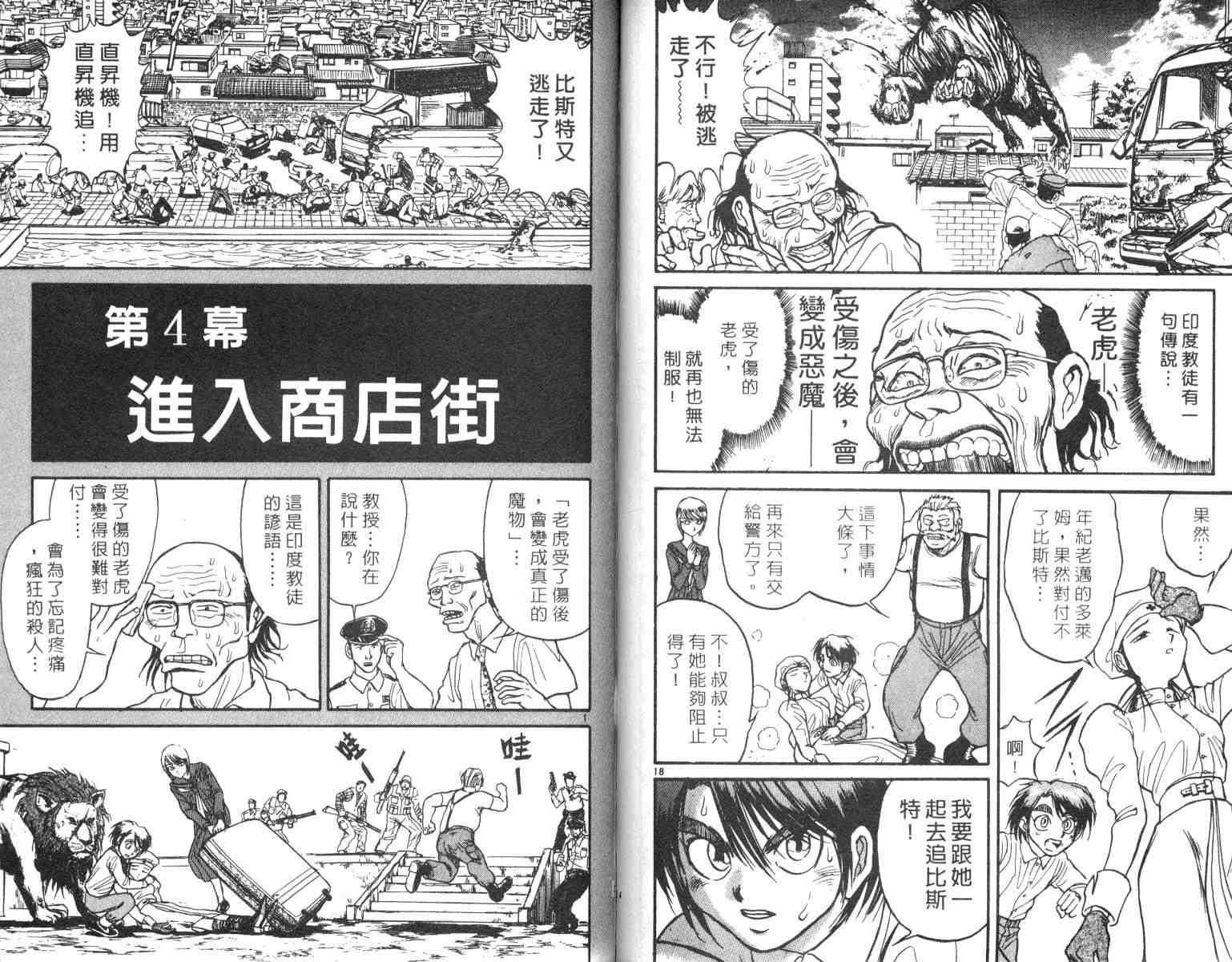 《魔偶马戏团》漫画最新章节第5卷免费下拉式在线观看章节第【58】张图片