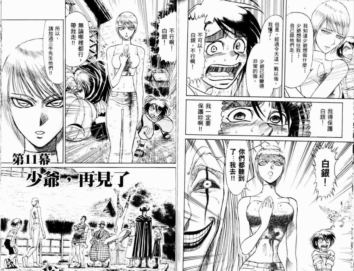 《魔偶马戏团》漫画最新章节第35卷免费下拉式在线观看章节第【80】张图片