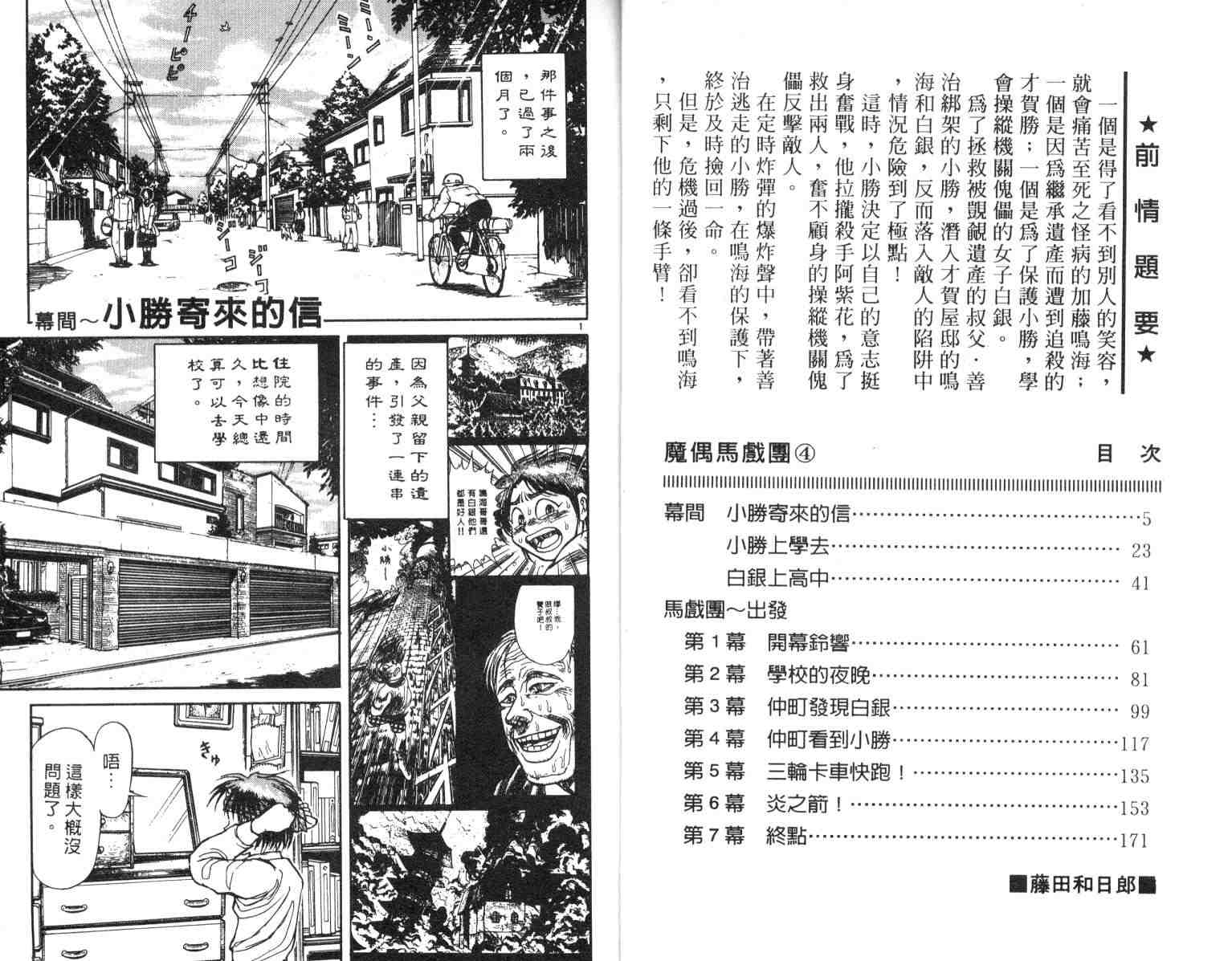 《魔偶马戏团》漫画最新章节第4卷免费下拉式在线观看章节第【3】张图片