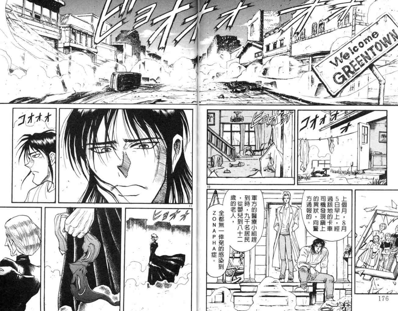 《魔偶马戏团》漫画最新章节第11卷免费下拉式在线观看章节第【92】张图片