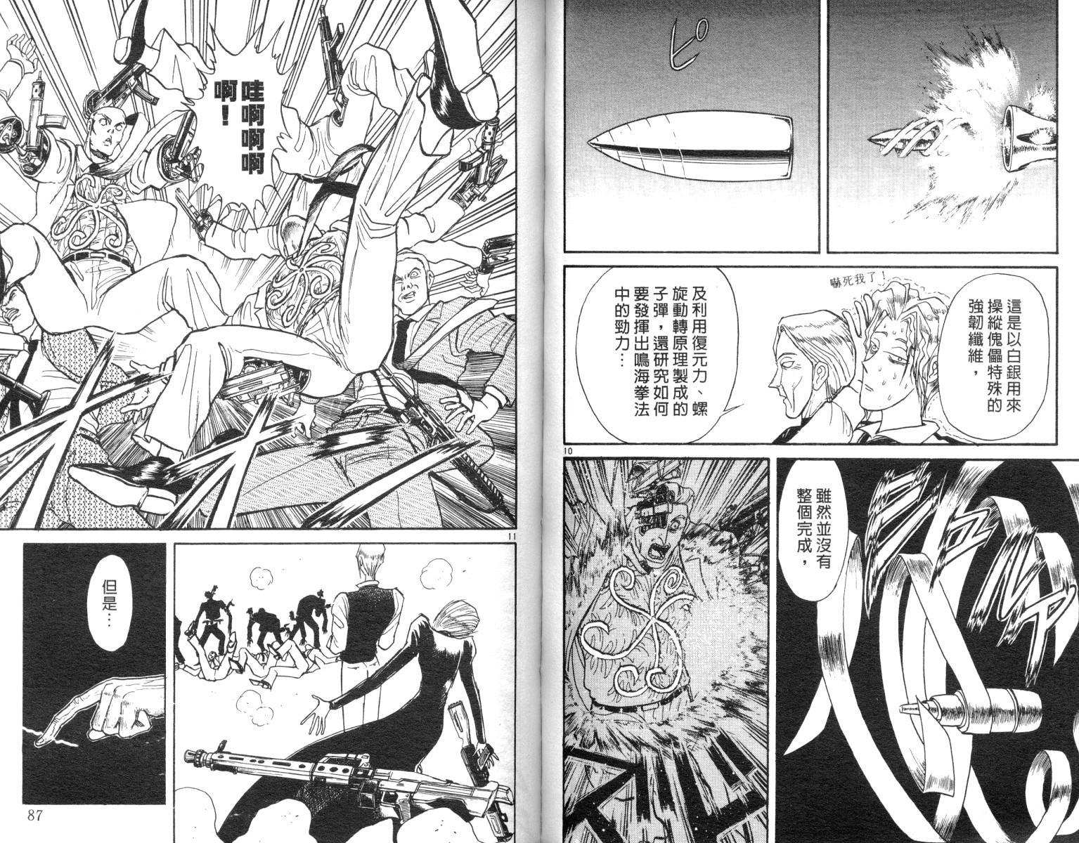 《魔偶马戏团》漫画最新章节第10卷免费下拉式在线观看章节第【44】张图片