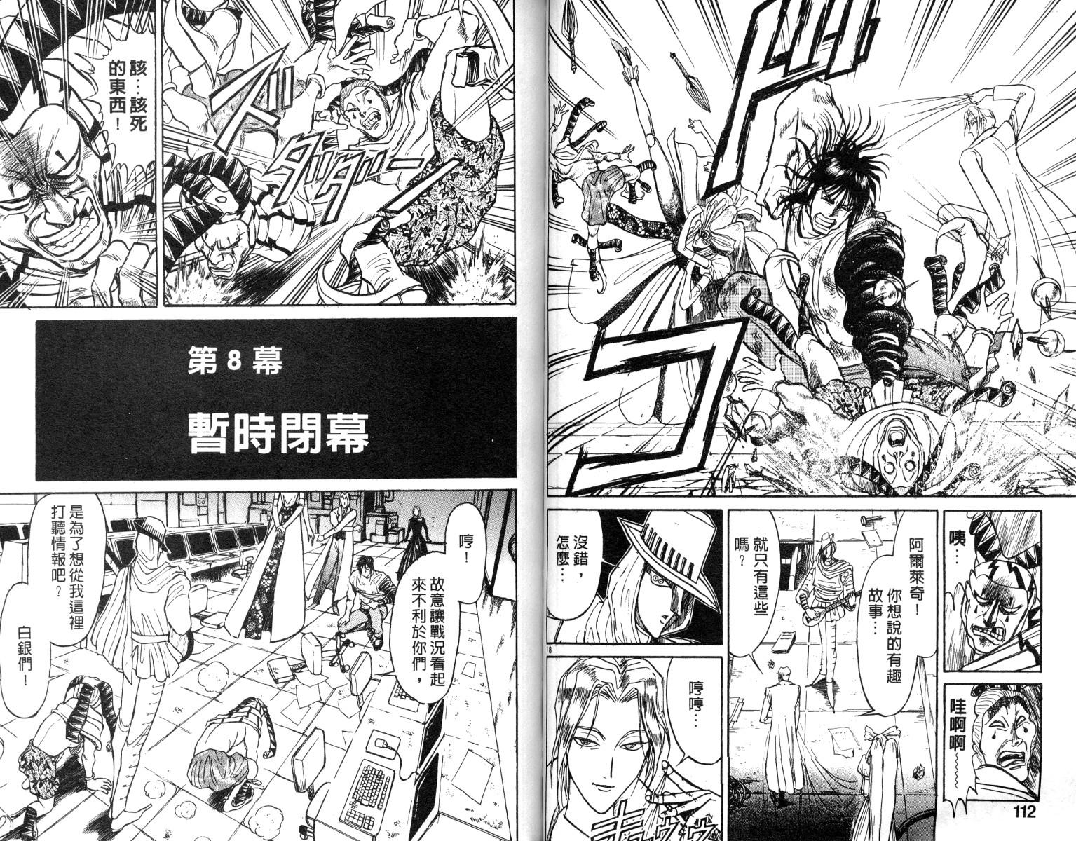 《魔偶马戏团》漫画最新章节第9卷免费下拉式在线观看章节第【57】张图片