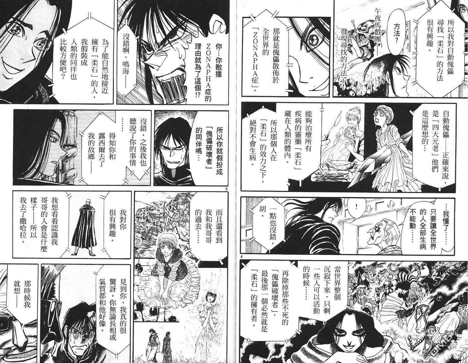 《魔偶马戏团》漫画最新章节第41卷免费下拉式在线观看章节第【13】张图片