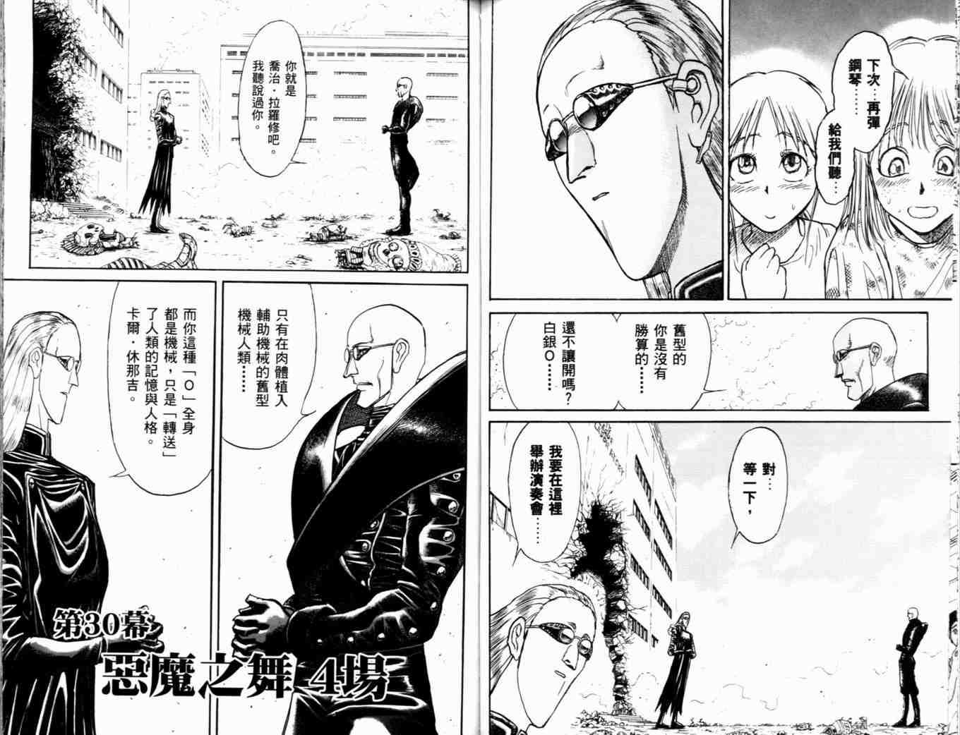 《魔偶马戏团》漫画最新章节第37卷免费下拉式在线观看章节第【69】张图片