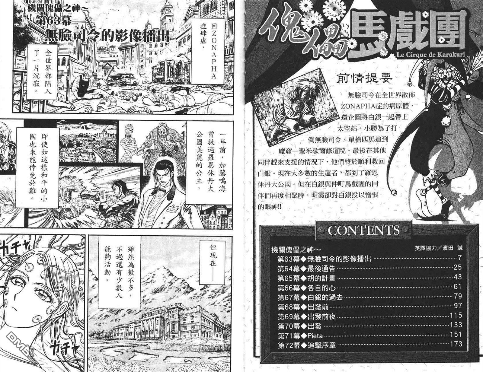 《魔偶马戏团》漫画最新章节第41卷免费下拉式在线观看章节第【2】张图片