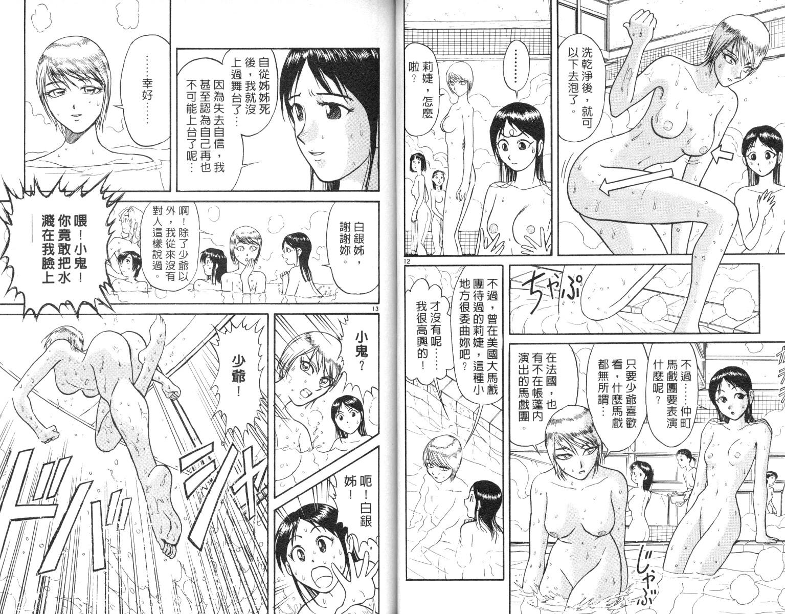 《魔偶马戏团》漫画最新章节第7卷免费下拉式在线观看章节第【18】张图片