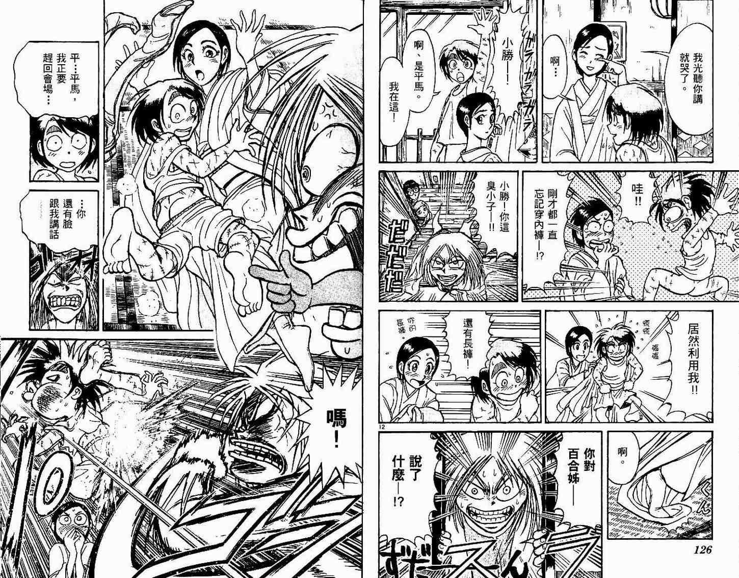 《魔偶马戏团》漫画最新章节第30卷免费下拉式在线观看章节第【66】张图片