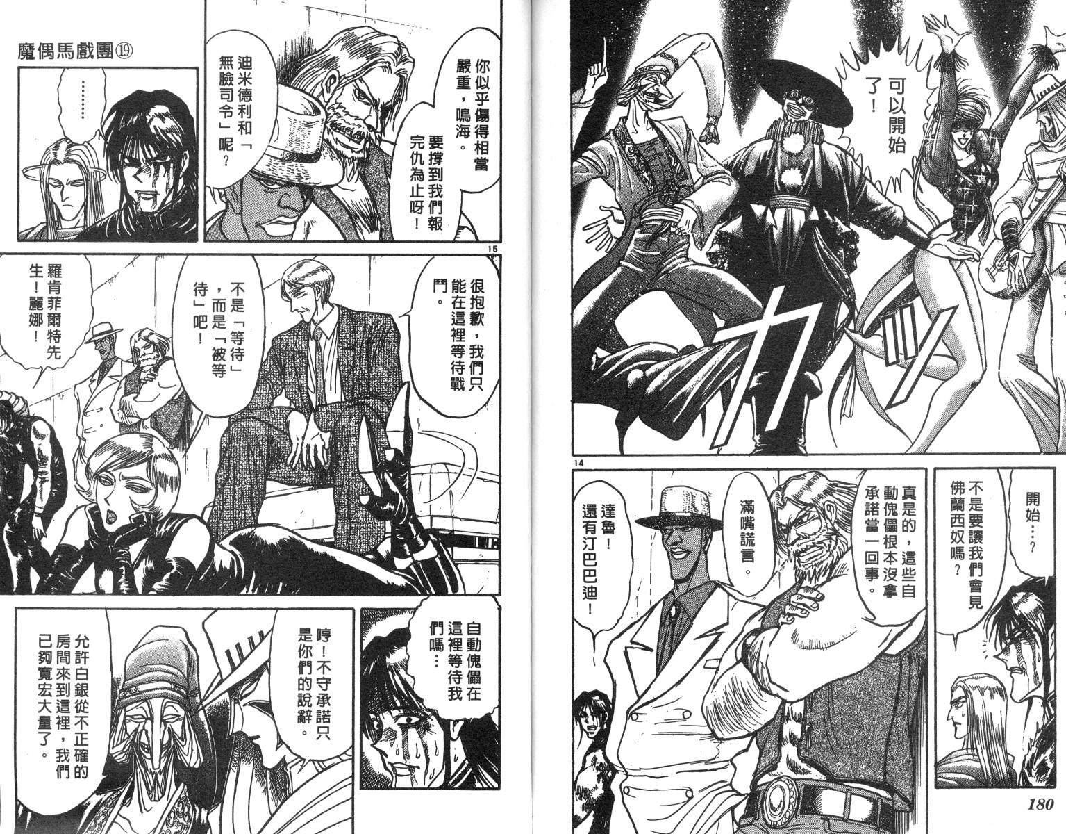 《魔偶马戏团》漫画最新章节第19卷免费下拉式在线观看章节第【90】张图片