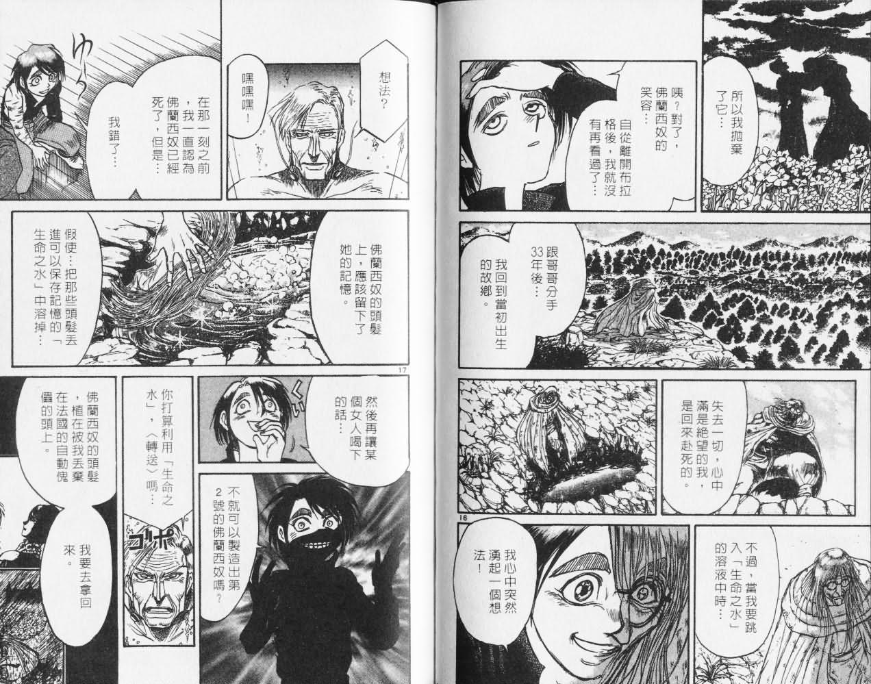 《魔偶马戏团》漫画最新章节第27卷免费下拉式在线观看章节第【56】张图片