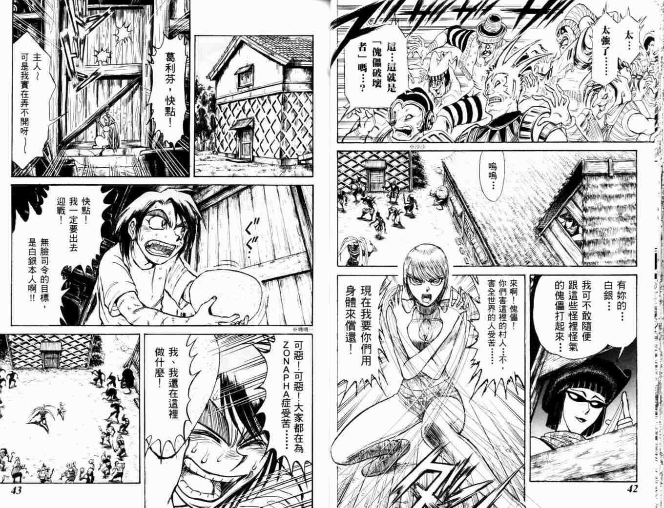 《魔偶马戏团》漫画最新章节第35卷免费下拉式在线观看章节第【24】张图片