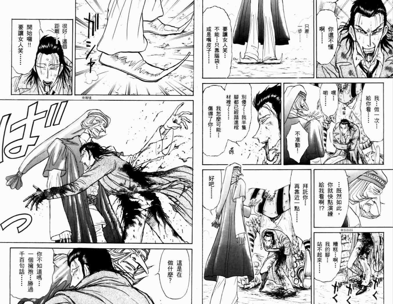 《魔偶马戏团》漫画最新章节第38卷免费下拉式在线观看章节第【12】张图片