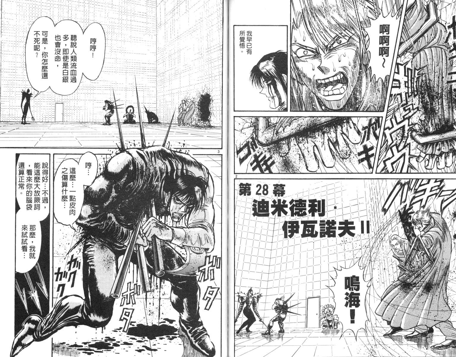 《魔偶马戏团》漫画最新章节第19卷免费下拉式在线观看章节第【66】张图片