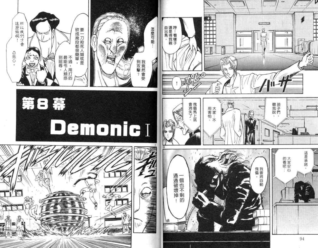 《魔偶马戏团》漫画最新章节第12卷免费下拉式在线观看章节第【50】张图片