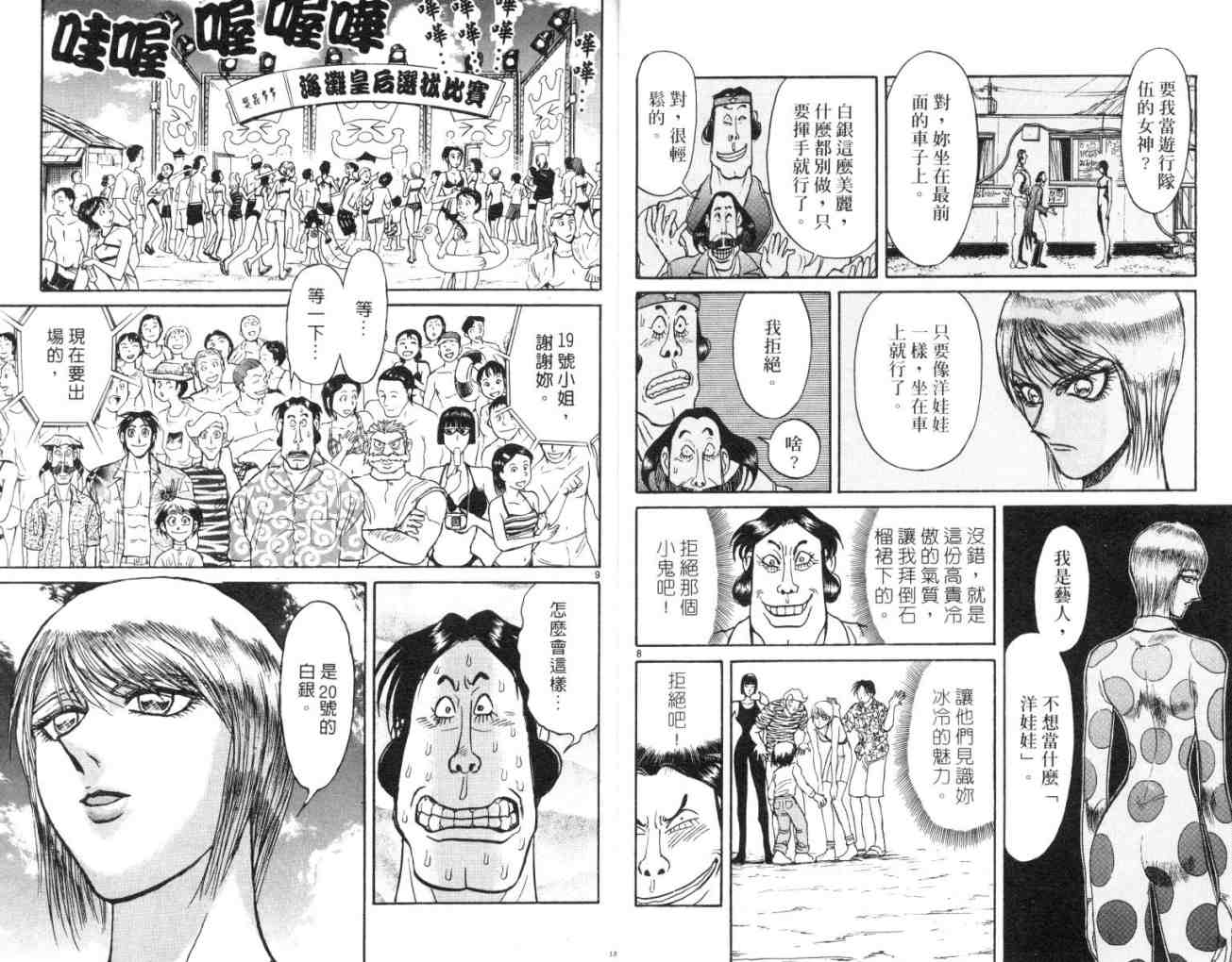 《魔偶马戏团》漫画最新章节第13卷免费下拉式在线观看章节第【7】张图片