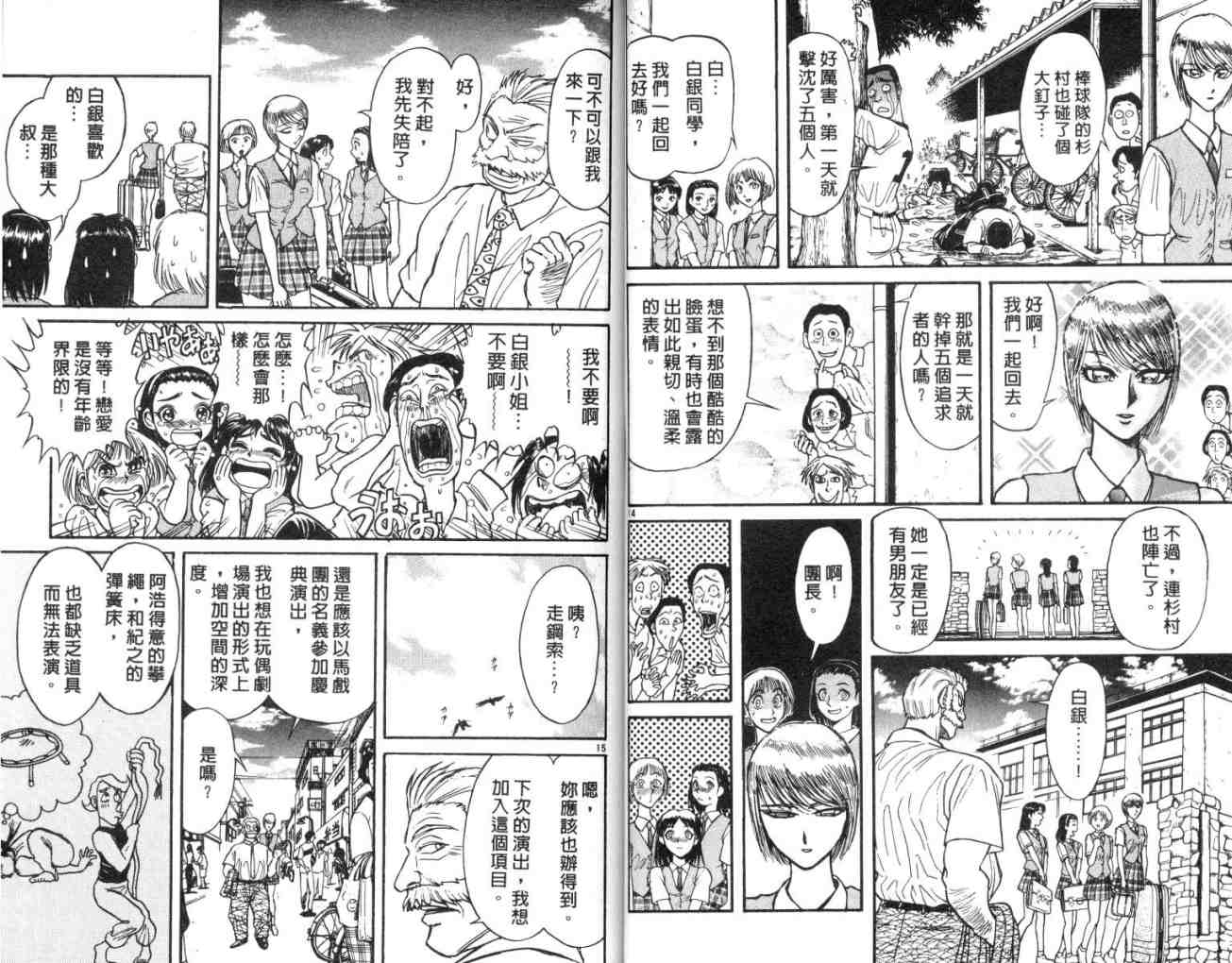 《魔偶马戏团》漫画最新章节第13卷免费下拉式在线观看章节第【28】张图片