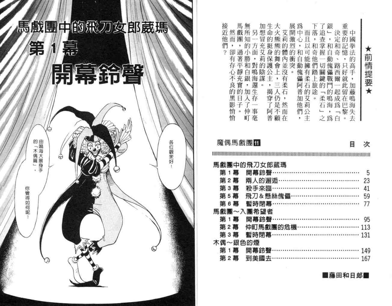 《魔偶马戏团》漫画最新章节第11卷免费下拉式在线观看章节第【3】张图片