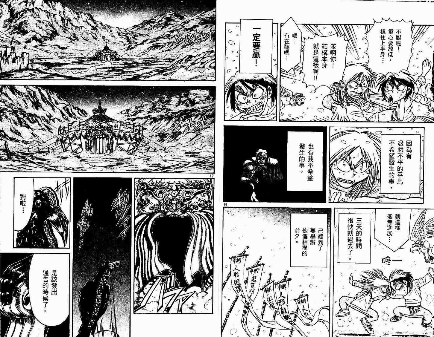 《魔偶马戏团》漫画最新章节第30卷免费下拉式在线观看章节第【23】张图片