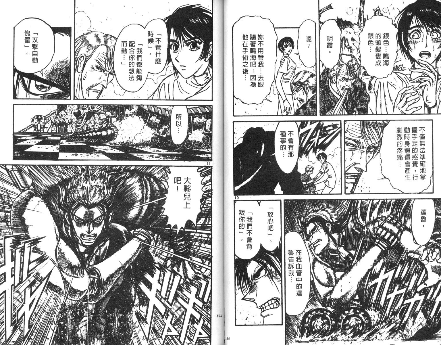 《魔偶马戏团》漫画最新章节第21卷免费下拉式在线观看章节第【53】张图片