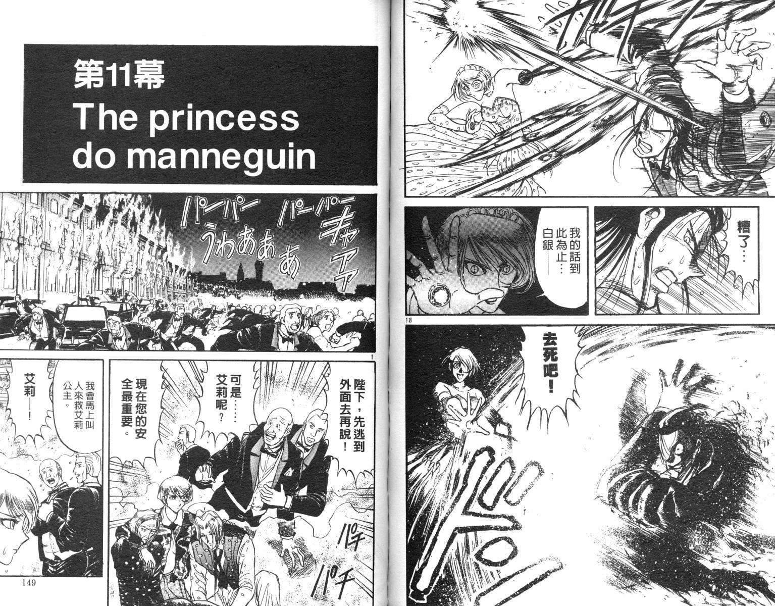 《魔偶马戏团》漫画最新章节第10卷免费下拉式在线观看章节第【74】张图片