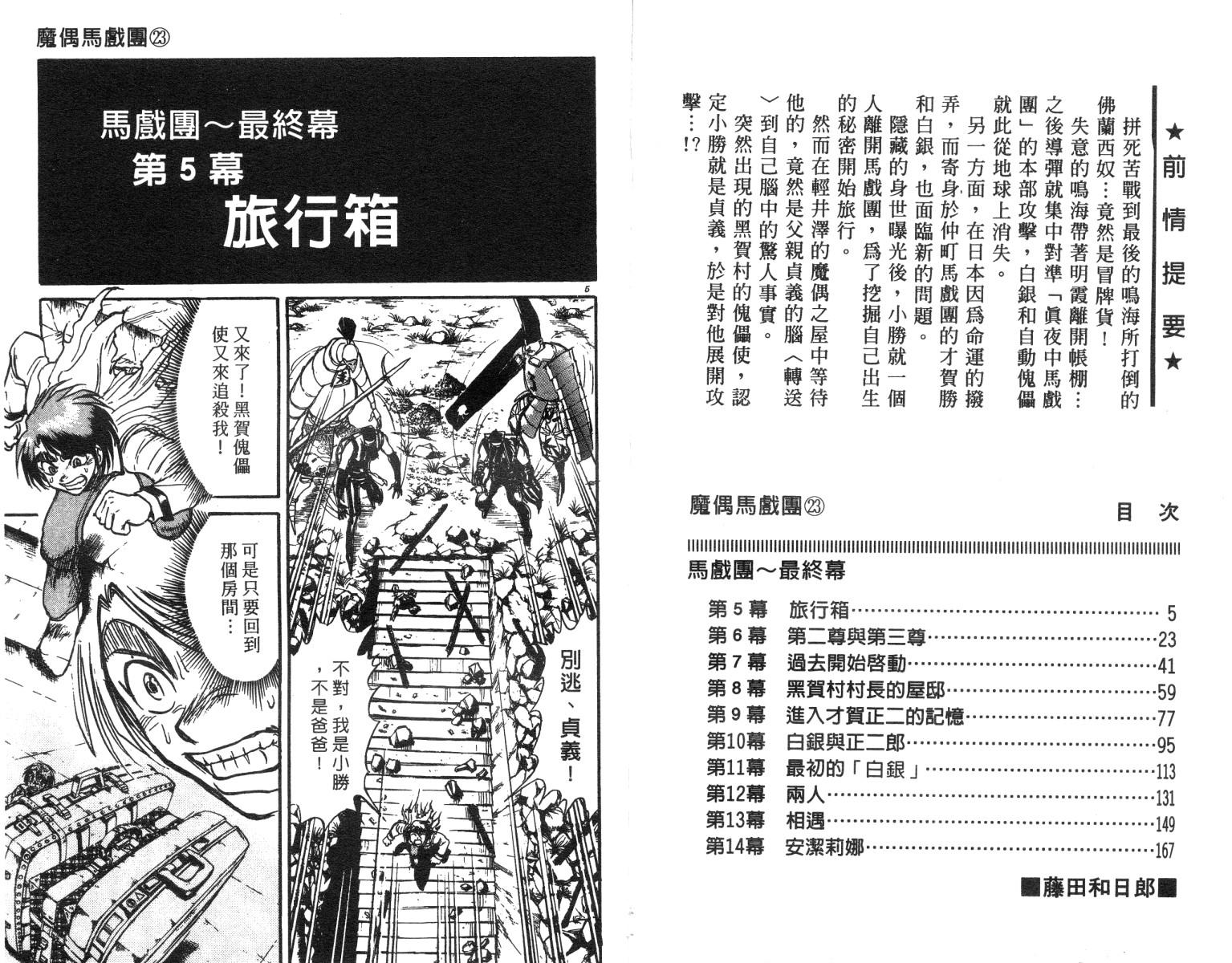 《魔偶马戏团》漫画最新章节第23卷免费下拉式在线观看章节第【3】张图片