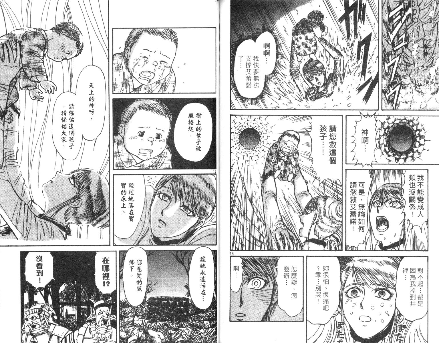 《魔偶马戏团》漫画最新章节第25卷免费下拉式在线观看章节第【72】张图片