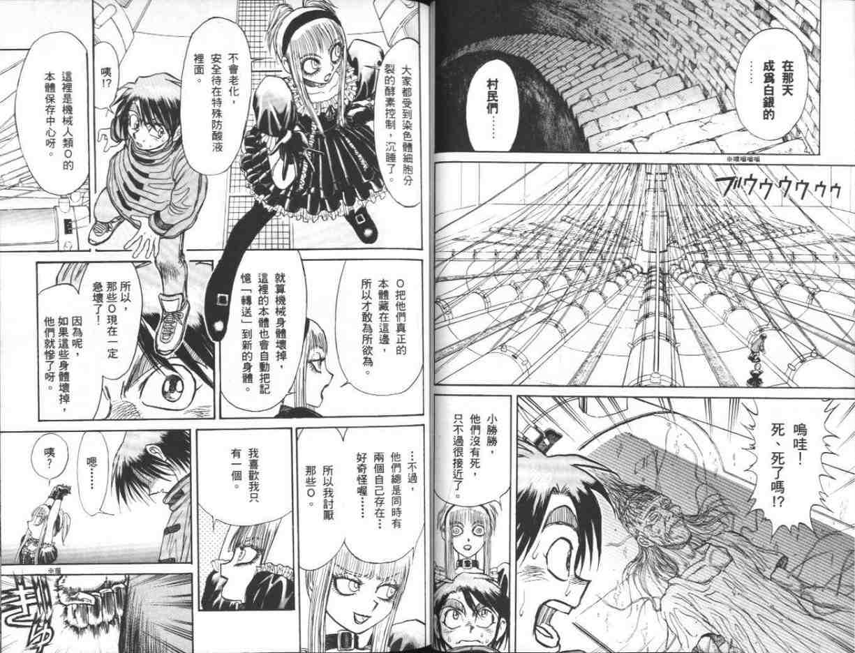 《魔偶马戏团》漫画最新章节第39卷免费下拉式在线观看章节第【29】张图片