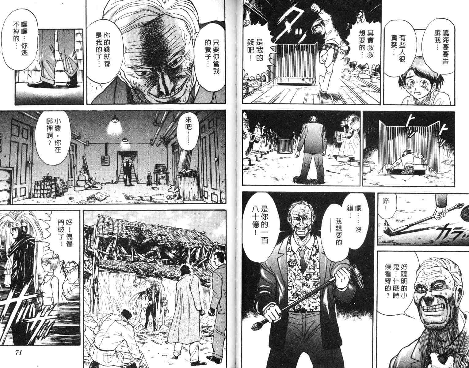 《魔偶马戏团》漫画最新章节第2卷免费下拉式在线观看章节第【36】张图片