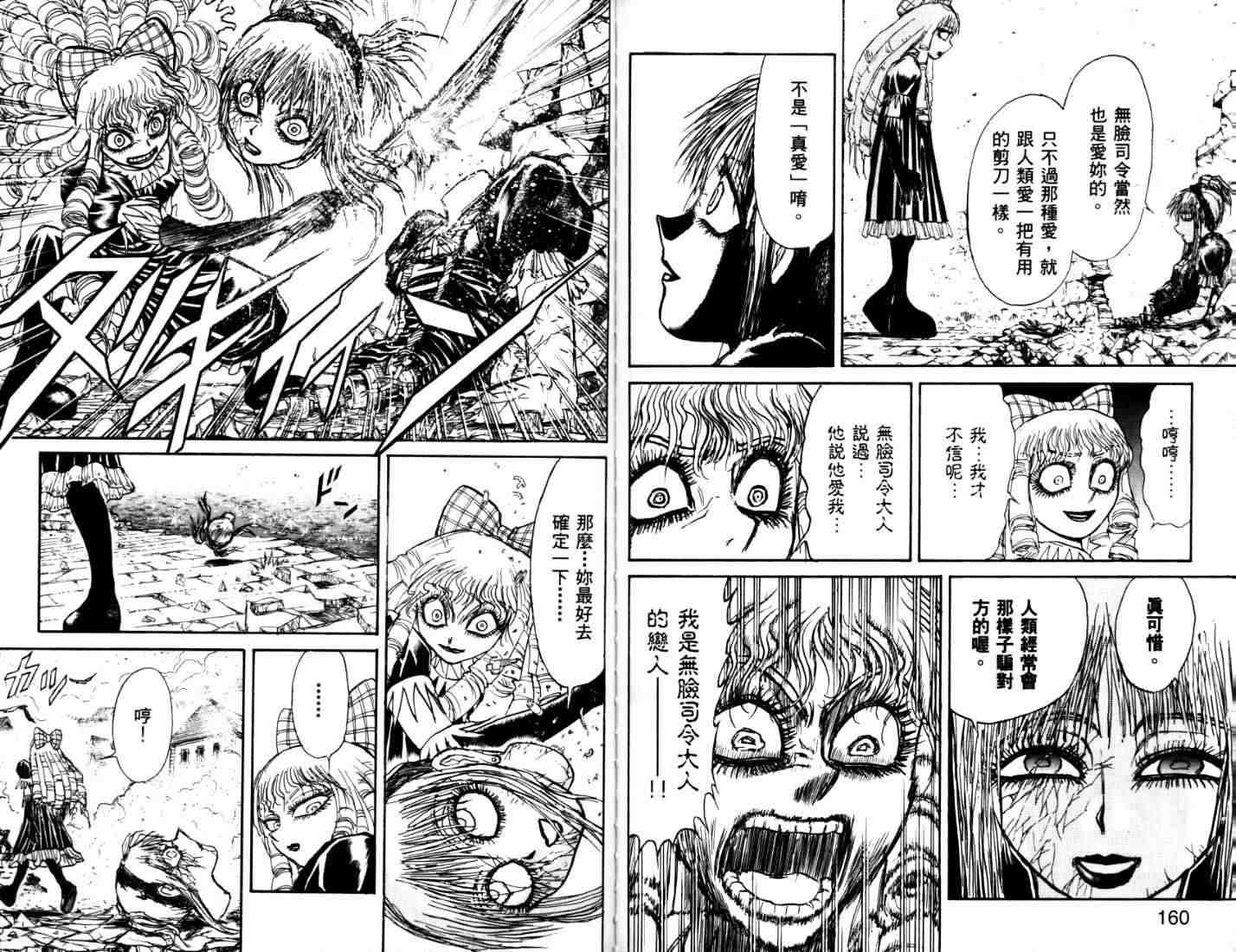 《魔偶马戏团》漫画最新章节第40卷免费下拉式在线观看章节第【79】张图片