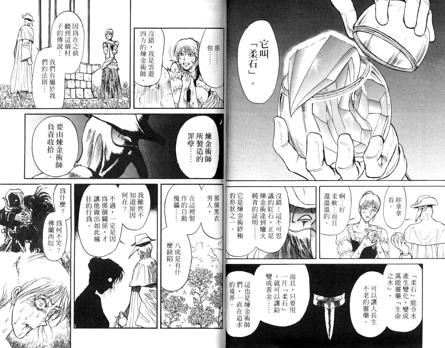 《魔偶马戏团》漫画最新章节第9卷免费下拉式在线观看章节第【35】张图片