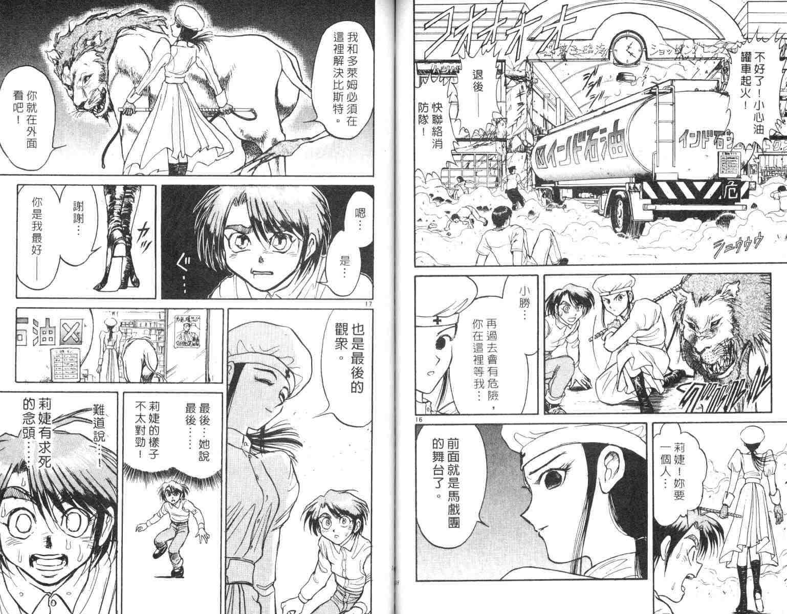 《魔偶马戏团》漫画最新章节第5卷免费下拉式在线观看章节第【74】张图片