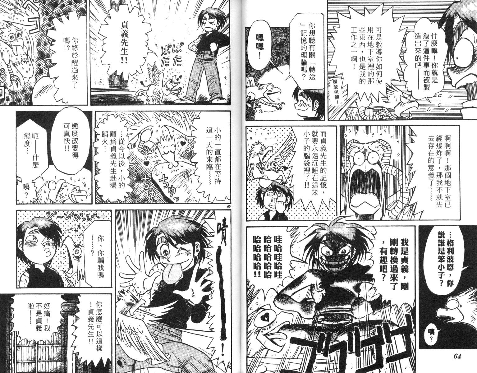 《魔偶马戏团》漫画最新章节第23卷免费下拉式在线观看章节第【33】张图片