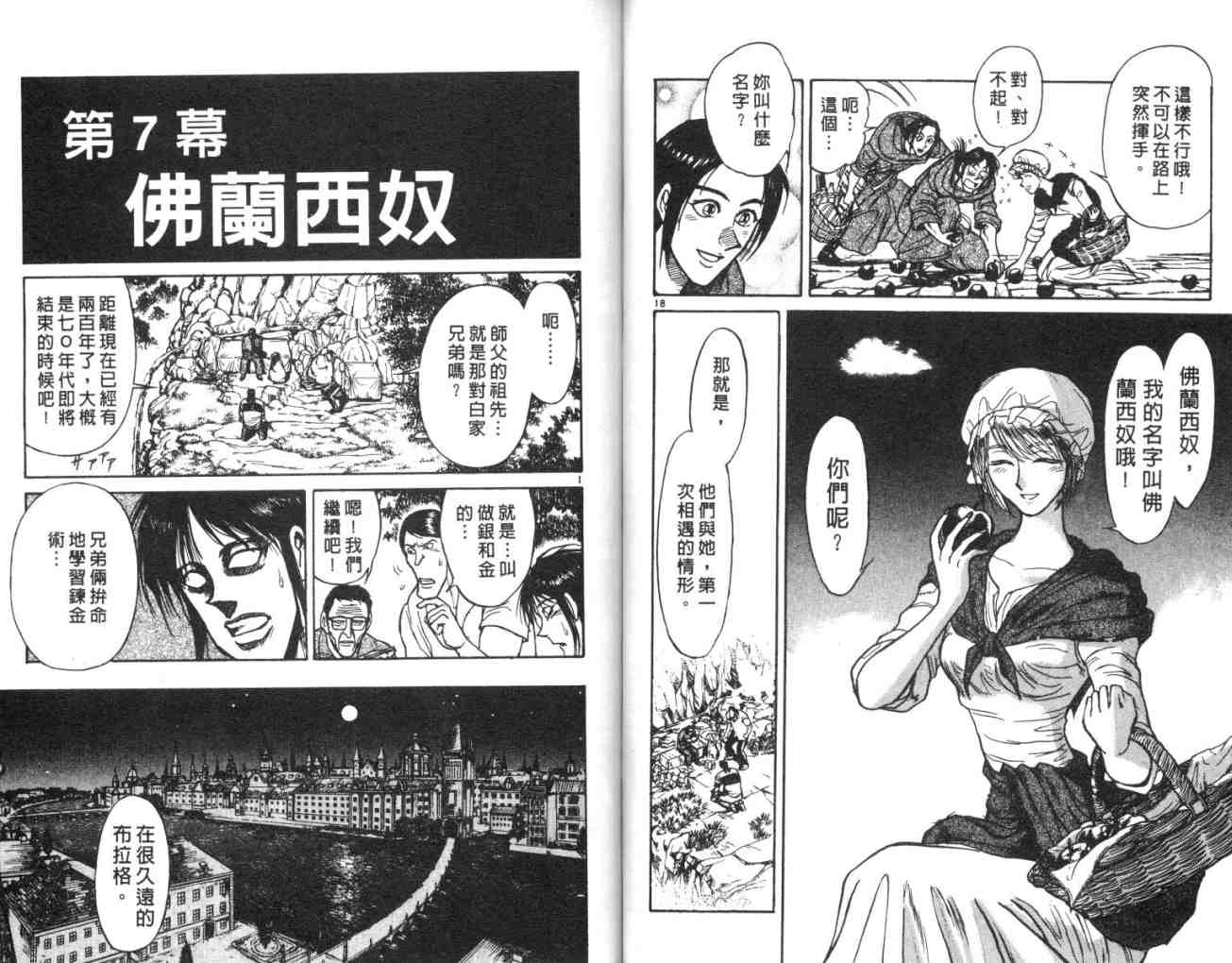 《魔偶马戏团》漫画最新章节第15卷免费下拉式在线观看章节第【39】张图片