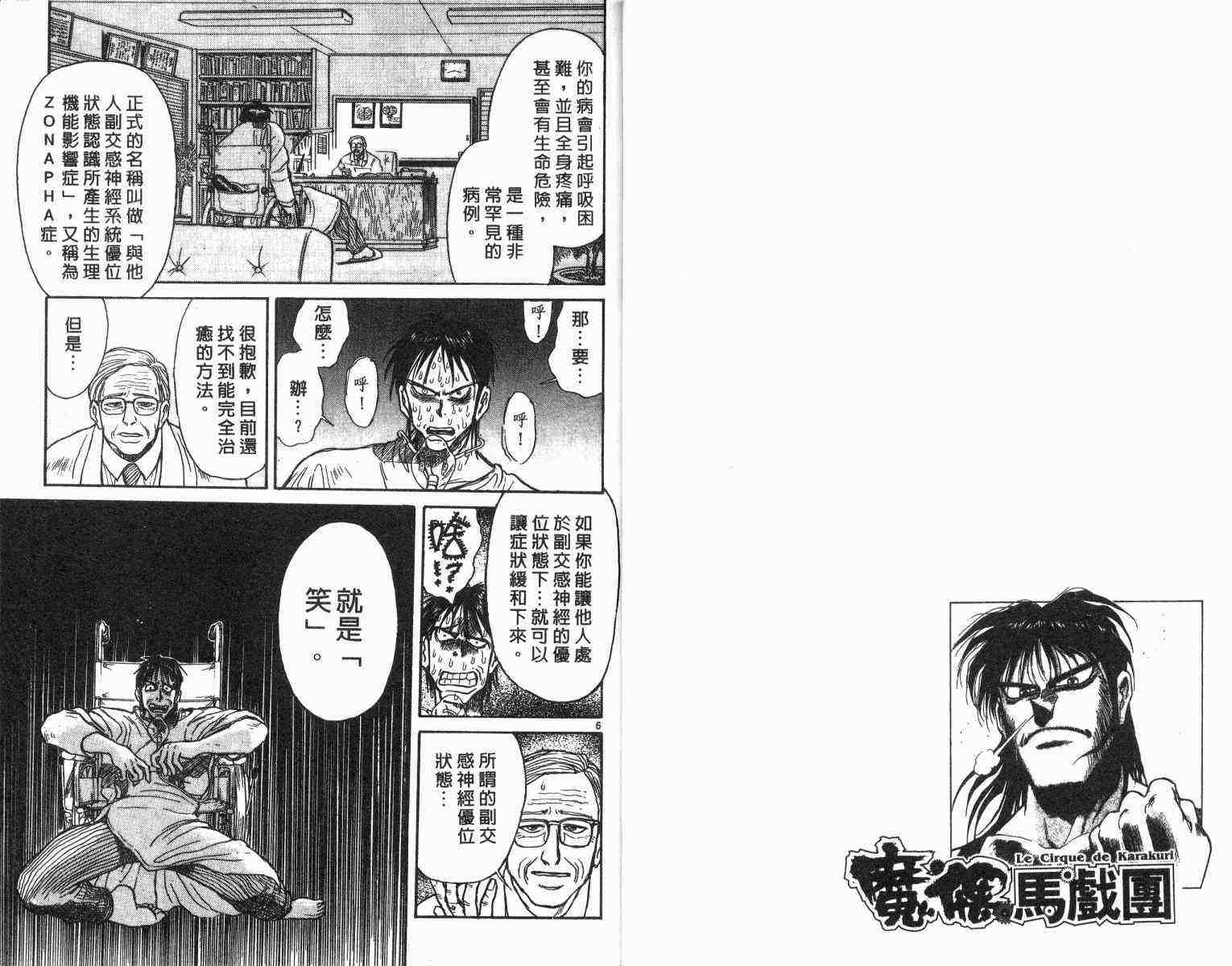 《魔偶马戏团》漫画最新章节第1卷免费下拉式在线观看章节第【6】张图片