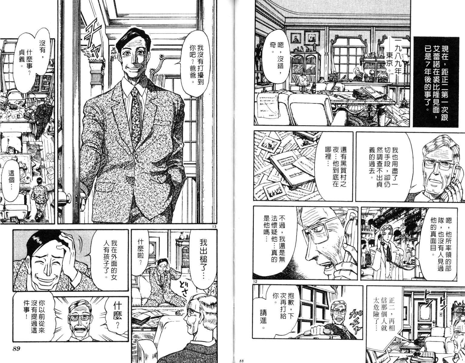 《魔偶马戏团》漫画最新章节第26卷免费下拉式在线观看章节第【45】张图片