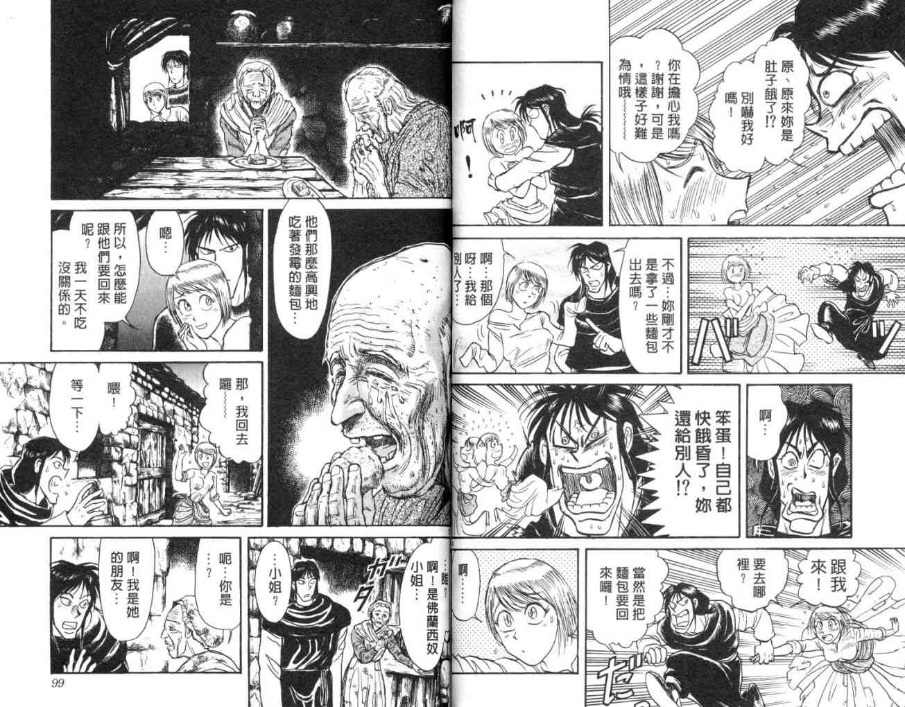 《魔偶马戏团》漫画最新章节第15卷免费下拉式在线观看章节第【50】张图片