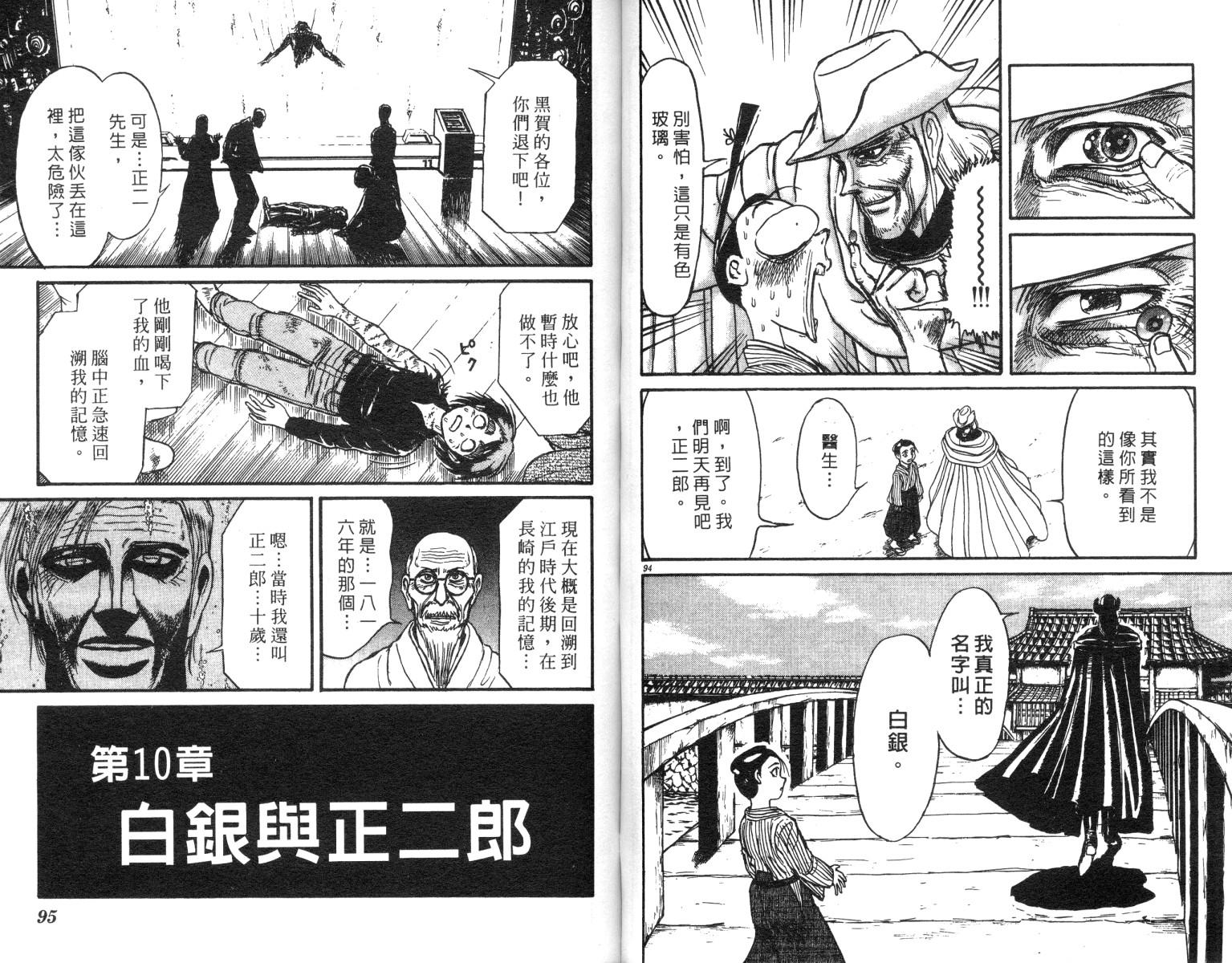 《魔偶马戏团》漫画最新章节第23卷免费下拉式在线观看章节第【48】张图片