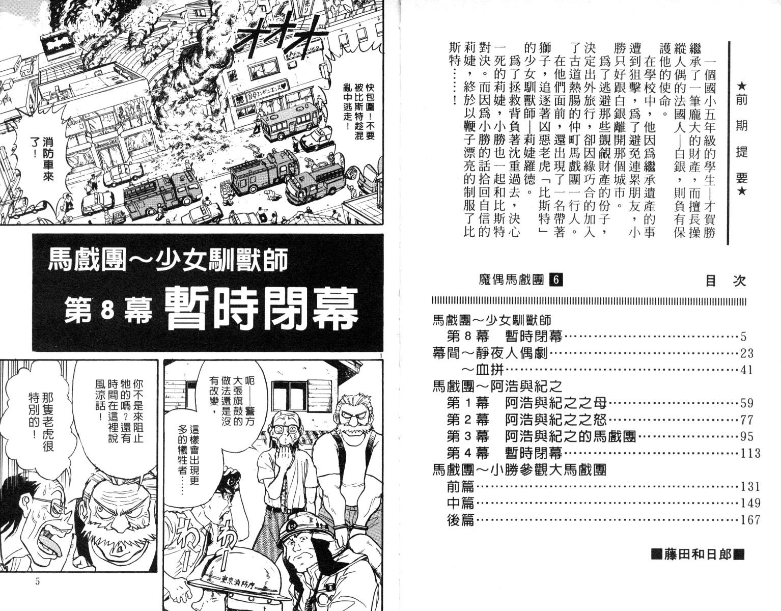 《魔偶马戏团》漫画最新章节第6卷免费下拉式在线观看章节第【3】张图片