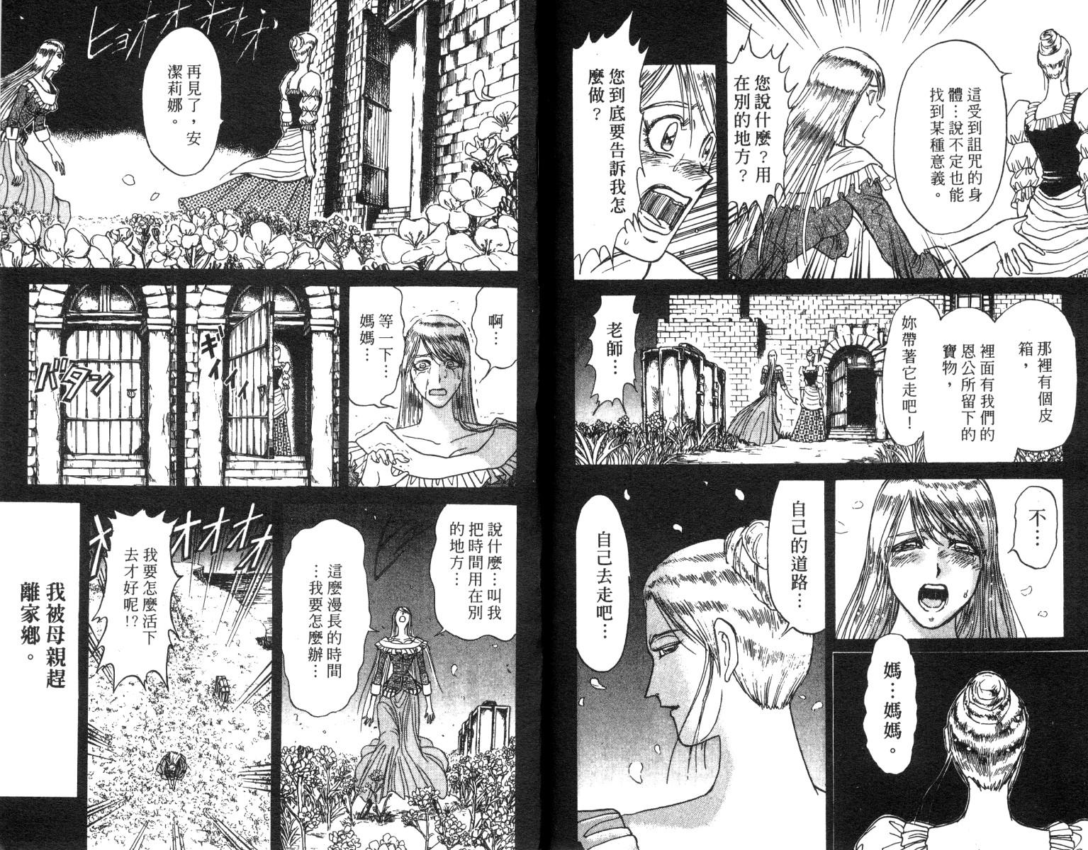 《魔偶马戏团》漫画最新章节第23卷免费下拉式在线观看章节第【86】张图片