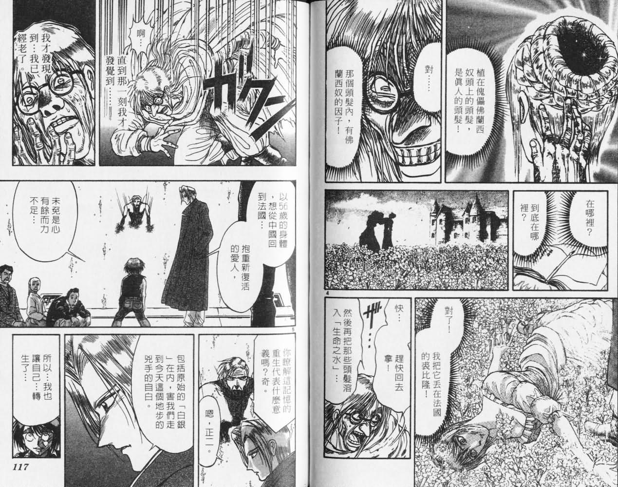 《魔偶马戏团》漫画最新章节第27卷免费下拉式在线观看章节第【59】张图片