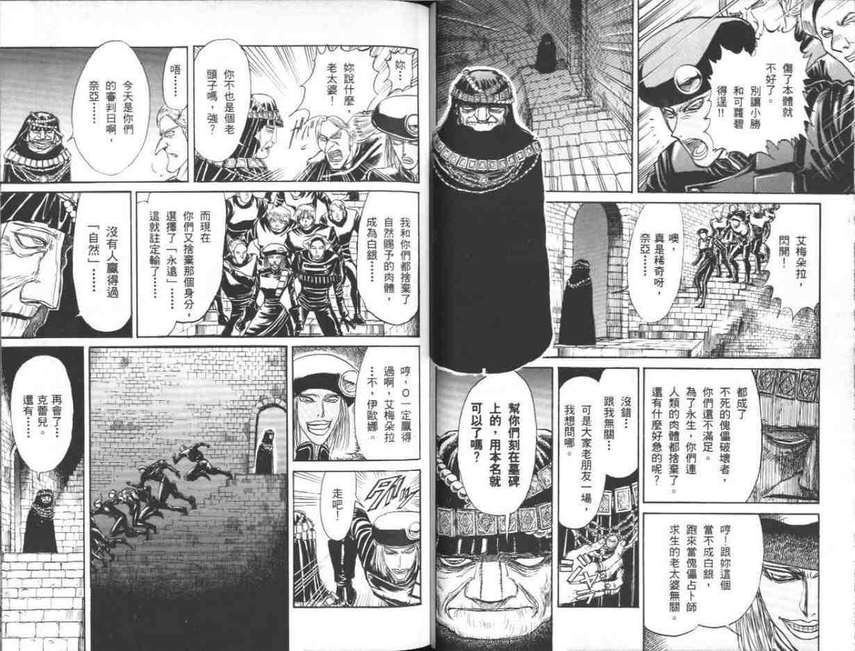 《魔偶马戏团》漫画最新章节第39卷免费下拉式在线观看章节第【28】张图片