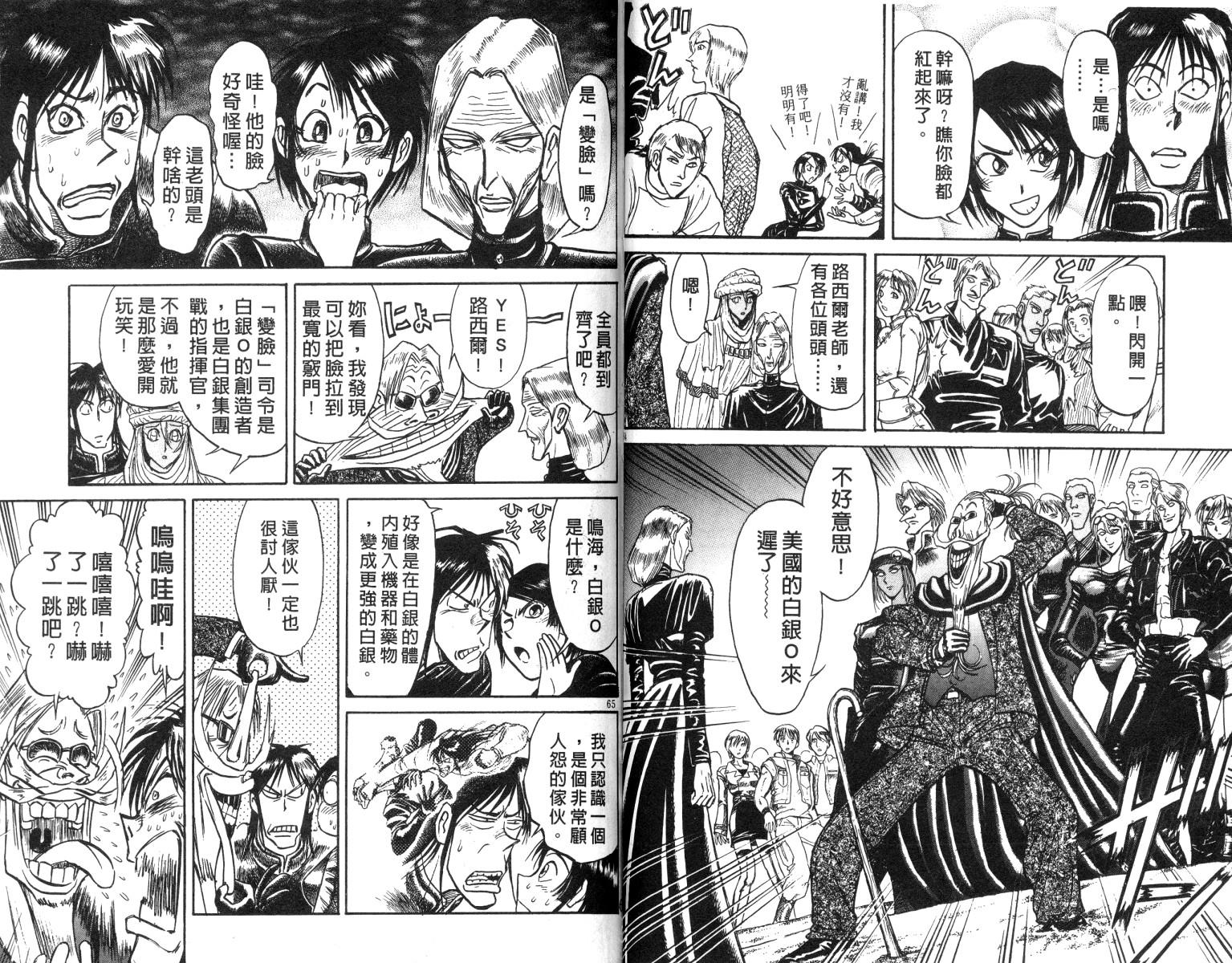 《魔偶马戏团》漫画最新章节第17卷免费下拉式在线观看章节第【33】张图片