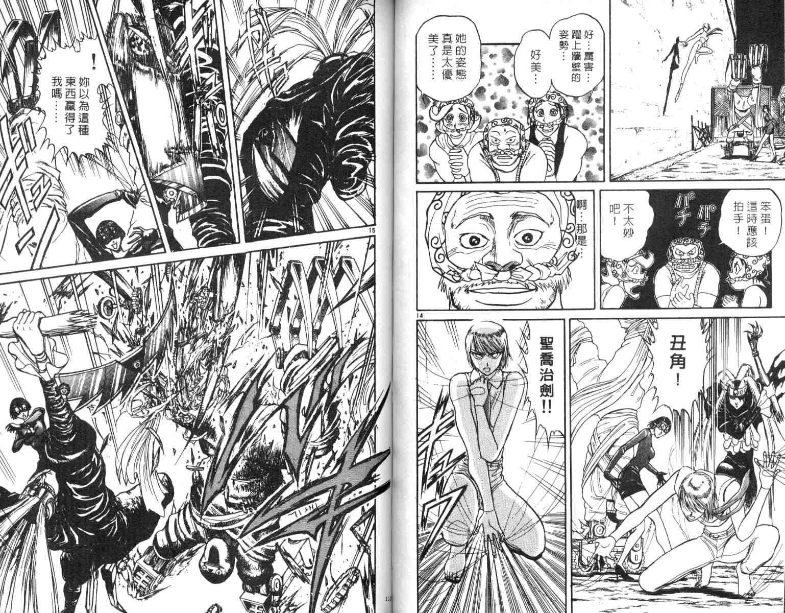 《魔偶马戏团》漫画最新章节第4卷免费下拉式在线观看章节第【57】张图片