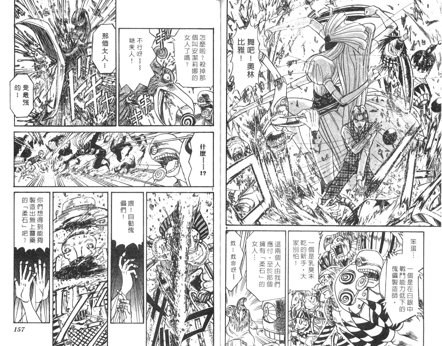 《魔偶马戏团》漫画最新章节第25卷免费下拉式在线观看章节第【78】张图片