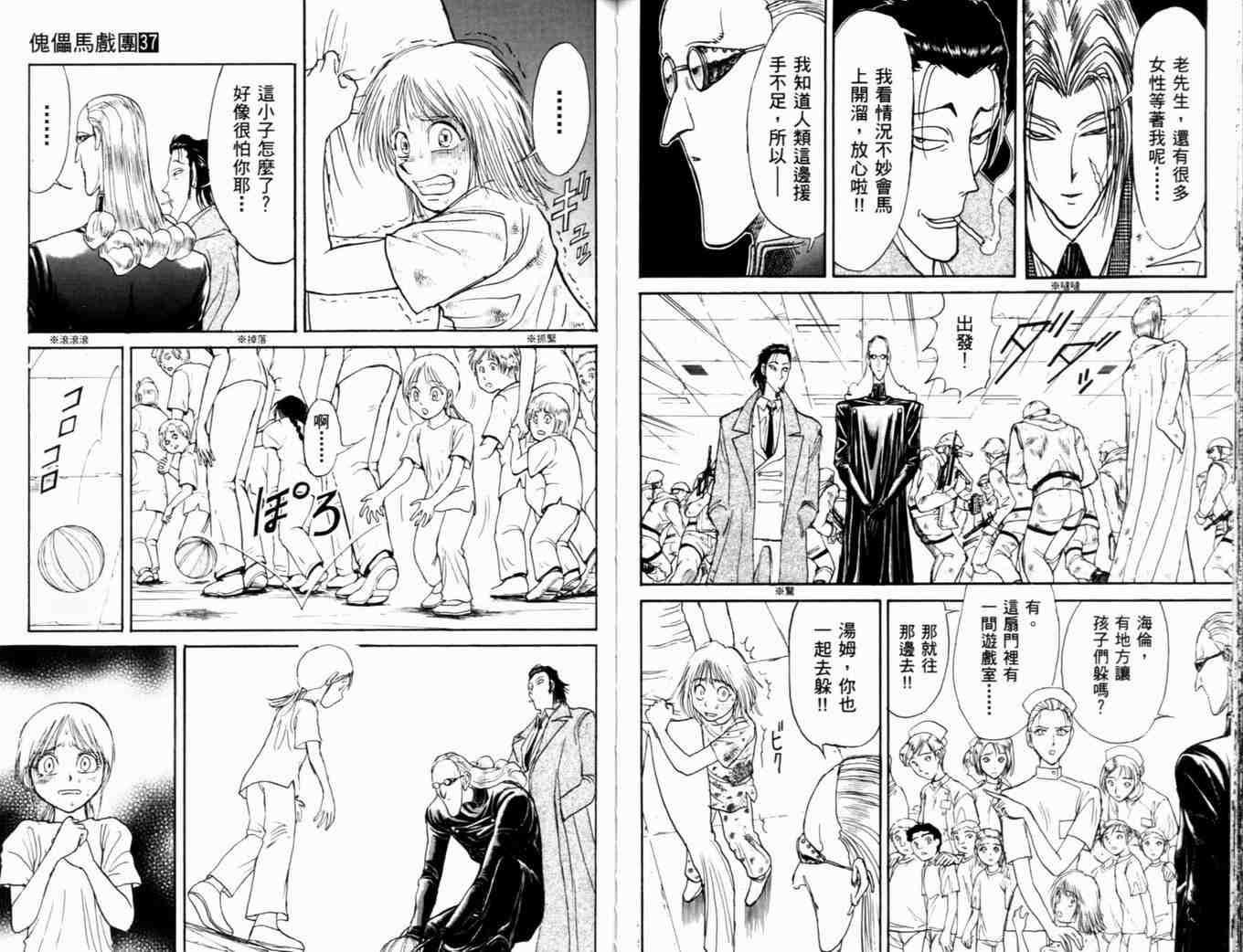 《魔偶马戏团》漫画最新章节第37卷免费下拉式在线观看章节第【57】张图片