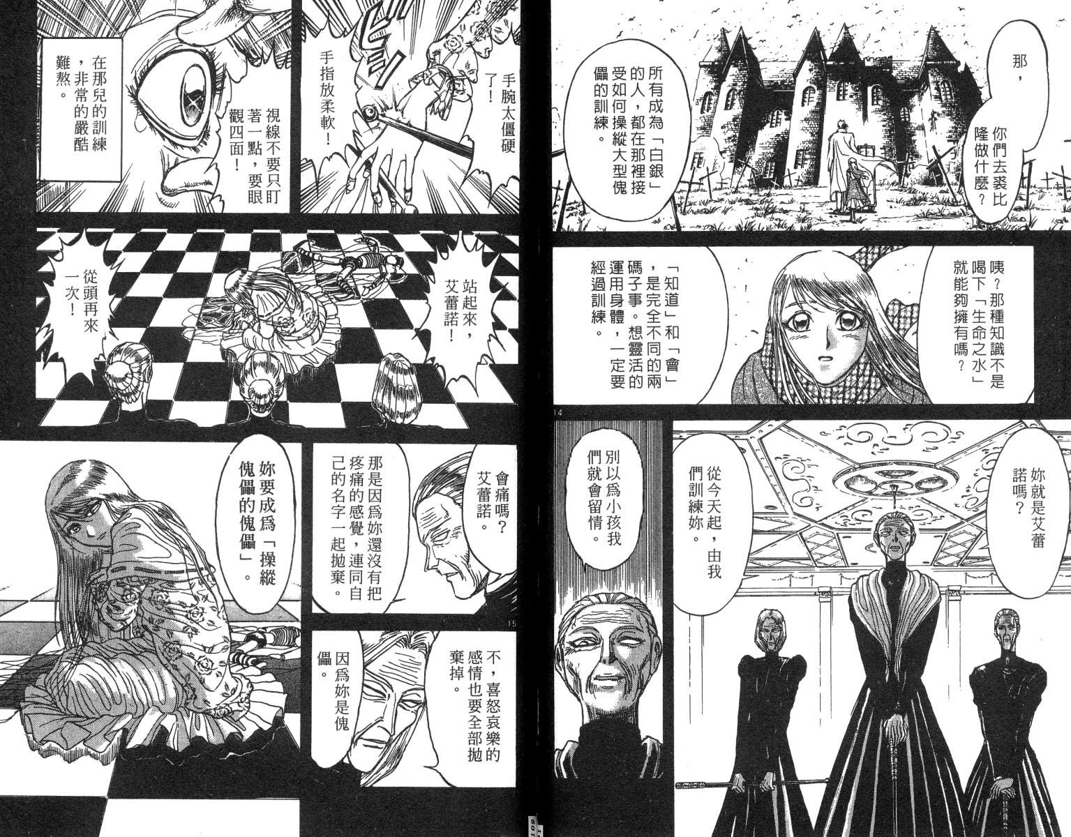 《魔偶马戏团》漫画最新章节第22卷免费下拉式在线观看章节第【55】张图片